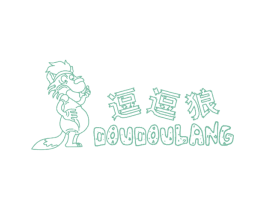 逗逗狼 第25类服装鞋帽商标图样