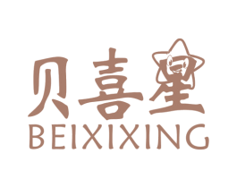 贝喜星 第25类服装鞋帽商标图样