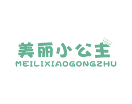 美丽小公主 第25类服装鞋帽商标图样