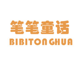 笔笔童话 第25类服装鞋帽商标图样
