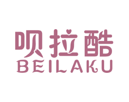 呗拉酷 第25类服装鞋帽商标图样