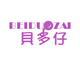 贝多仔 第25类服装鞋帽商标图样