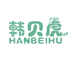 韩贝虎 第25类服装鞋帽商标图样