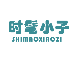 时髦小子 第25类服装鞋帽商标图样