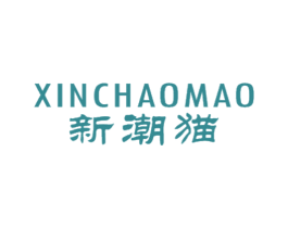 新潮猫 第25类服装鞋帽商标图样