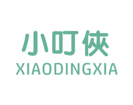 小叮侠 第25类服装鞋帽商标图样