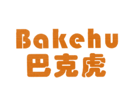 巴克虎 第25类服装鞋帽商标图样