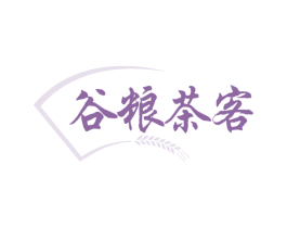 谷粮茶客 第30类小食配料商标图样
