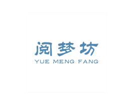 阅梦坊 第24类布料床单商标图样