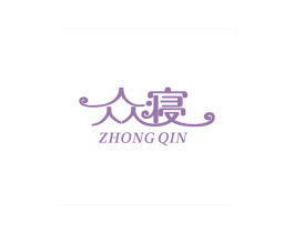 众寝 第24类布料床单商标图样