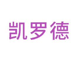 凯罗德 第12类运输工具商标图样
