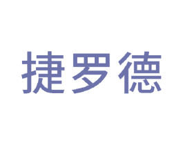 捷罗德 第12类运输工具商标图样