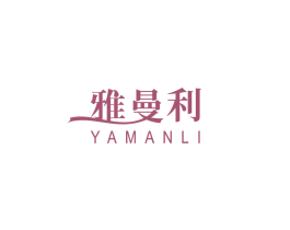 雅曼利 第11类家用电器商标图样