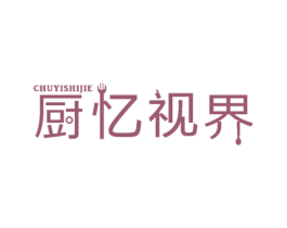 厨忆视界 第11类家用电器商标图样