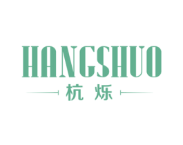杭烁 第25类服装鞋帽商标图样
