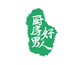 厨房好男人 第30类小食配料商标图样