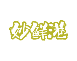 妙鲜港 第29类食品商标图样