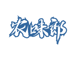 农味郎 第29类食品商标图样