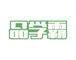 品学霸 第9类科学仪器商标图样