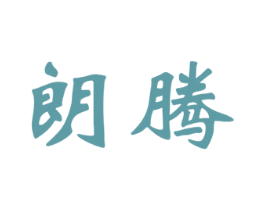 朗腾 第42类技术服务商标图样