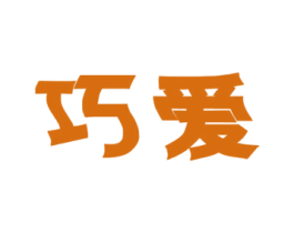 巧爱 第6类五金金属商标图样