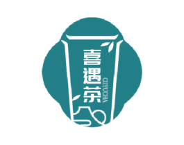 喜遇茶 CIIYUCHA 第35类广告贸易商标图样