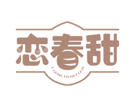 恋春甜 第30类小食配料商标图样