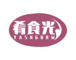 肴食光 YASHGORW 第30类小食配料商标图样