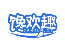 馋欢趣 CANHUMJOY 第29类食品商标图样