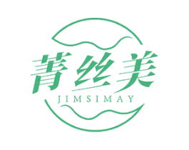 菁丝美 JIMSIMAY 第24类布料床单商标图样