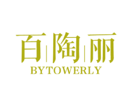 百陶丽 BYTOWERLY 第21类厨房洁具商标图样