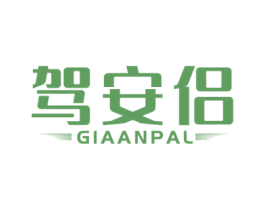 驾安侣 GIAANPAL 第12类运输工具商标图样