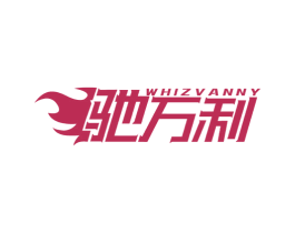 驰万利 WHIZVANNY 第12类运输工具商标图样