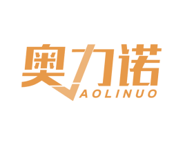 奥力诺 第6类五金金属商标图样