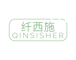 纤西施 QINSISHER 第5类医药商标图样