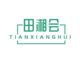 田湘会 第30类小食配料商标图样