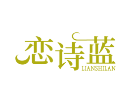恋诗蓝 第27类地毯席垫商标图样