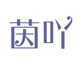 茵吖 第10类医疗器械商标图样