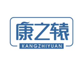 康之辕 第44类医疗园艺商标图样