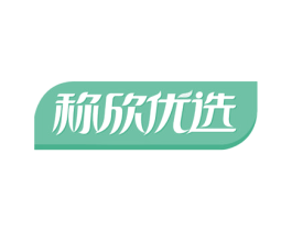 称欣优选 第43类餐饮酒店商标图样