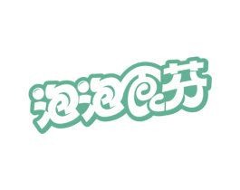 泡泡食芬 第43类餐饮酒店商标图样