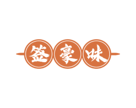 签豪味 第43类餐饮酒店商标图样