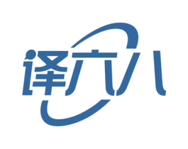 译六八 第41类教育娱乐商标图样