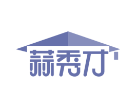 蒜秀才 第41类教育娱乐商标图样