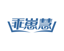乖崽慧 第41类教育娱乐商标图样