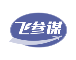 飞参谋 第39类运输旅行商标图样
