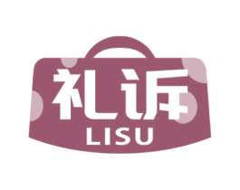 礼诉 第35类广告贸易商标图样