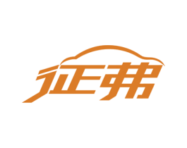 征弗 第35类广告贸易商标图样