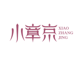 小章京 第33类酒商标图样
