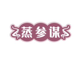 蒸参谋 第30类小食配料商标图样